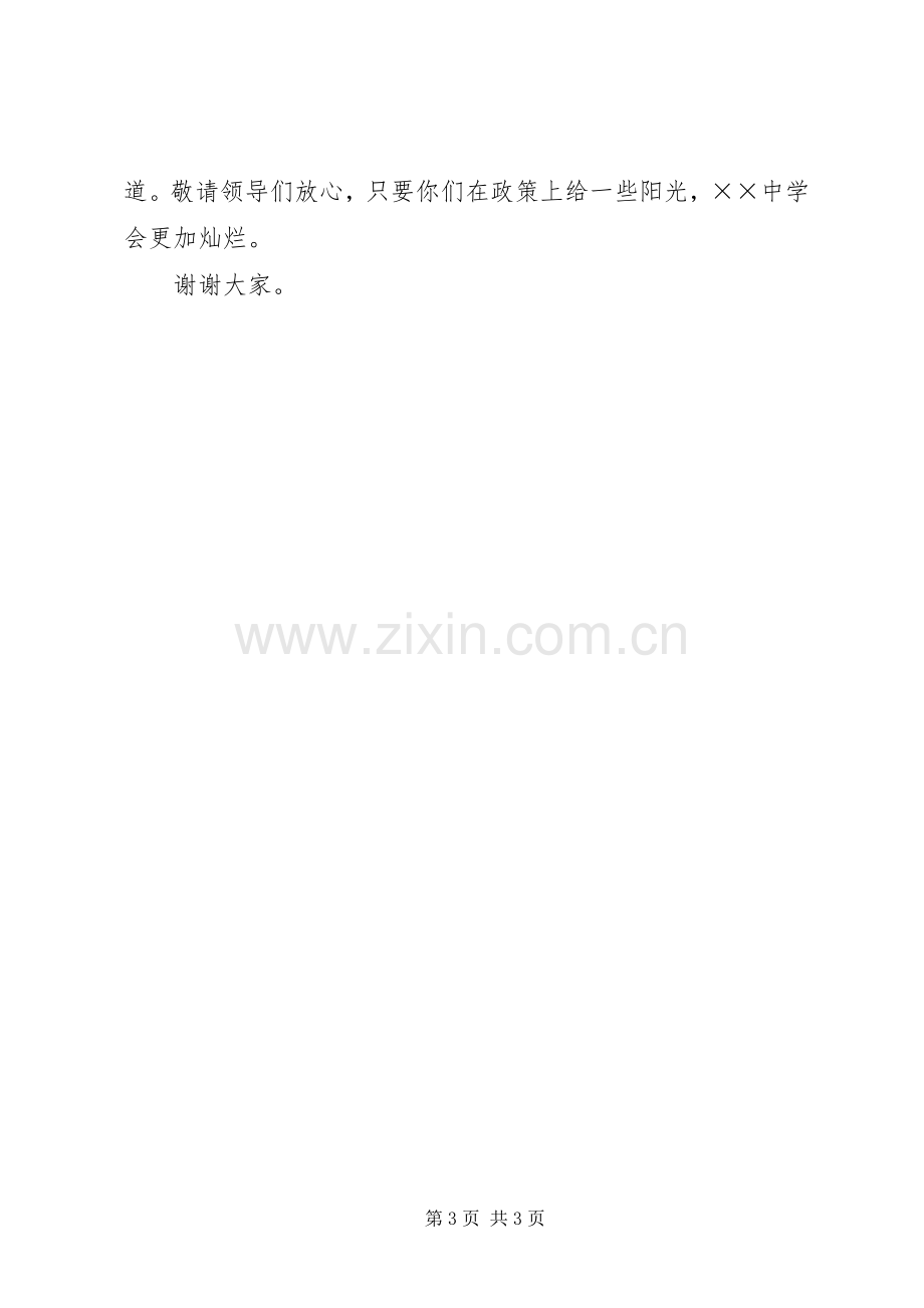 学校校长发言材料致辞.docx_第3页