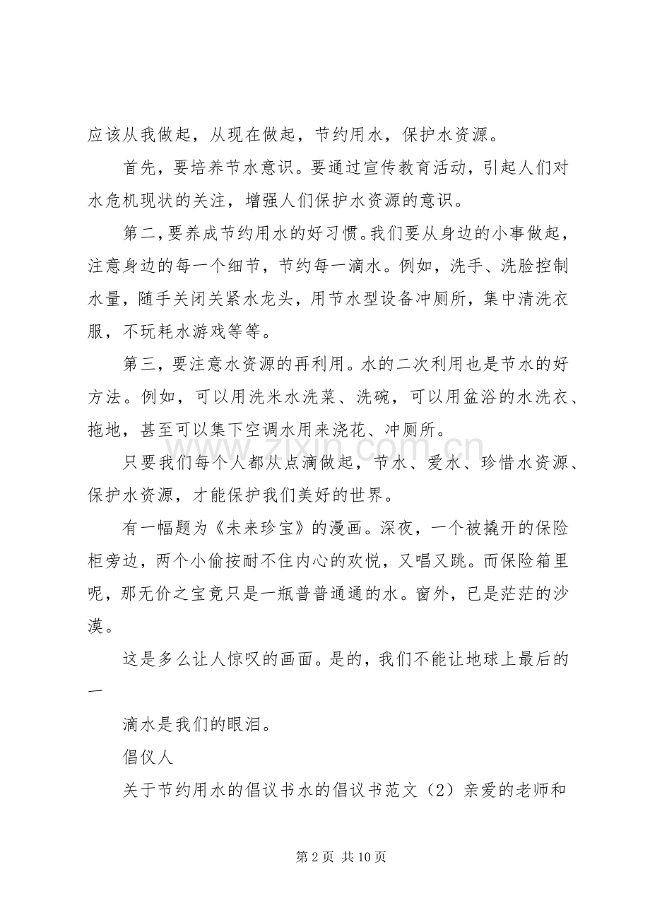 水的倡议书范文4篇.docx_第2页