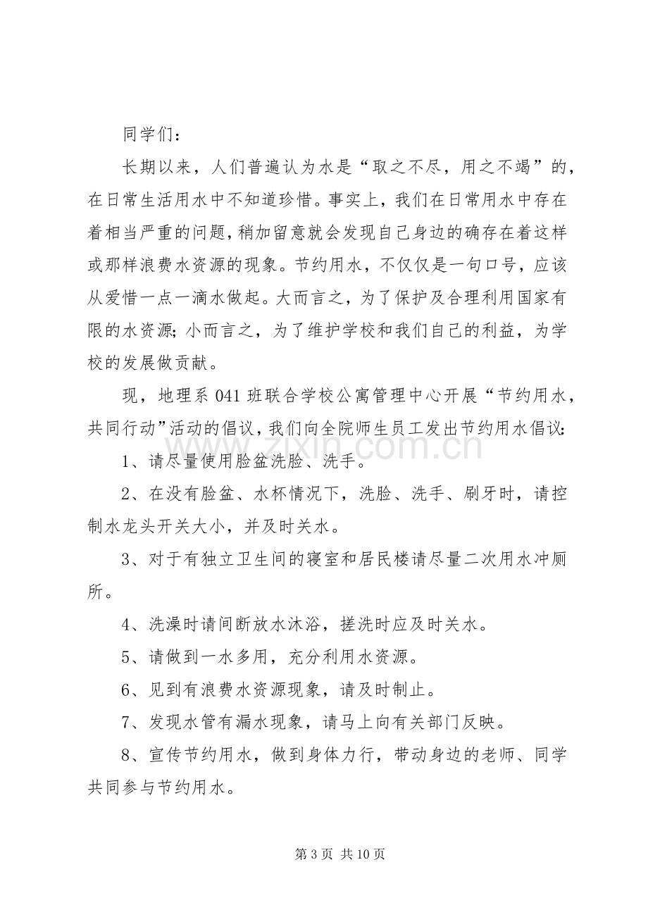 水的倡议书范文4篇.docx_第3页