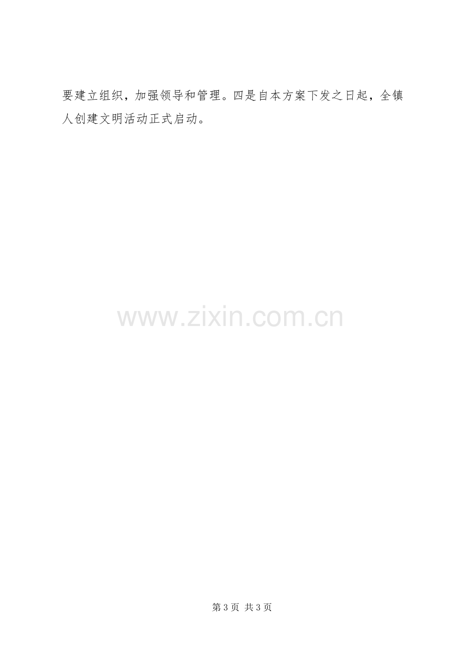 乡镇争创敬老文明镇活动实施方案敬老活动实施方案.docx_第3页