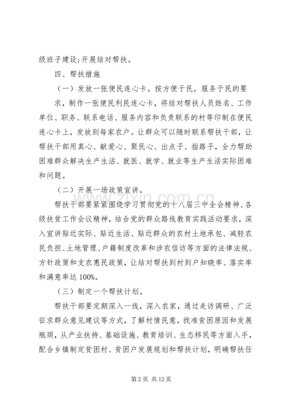 干部职工进村入户结对帮扶工作实施方案 .docx_第2页