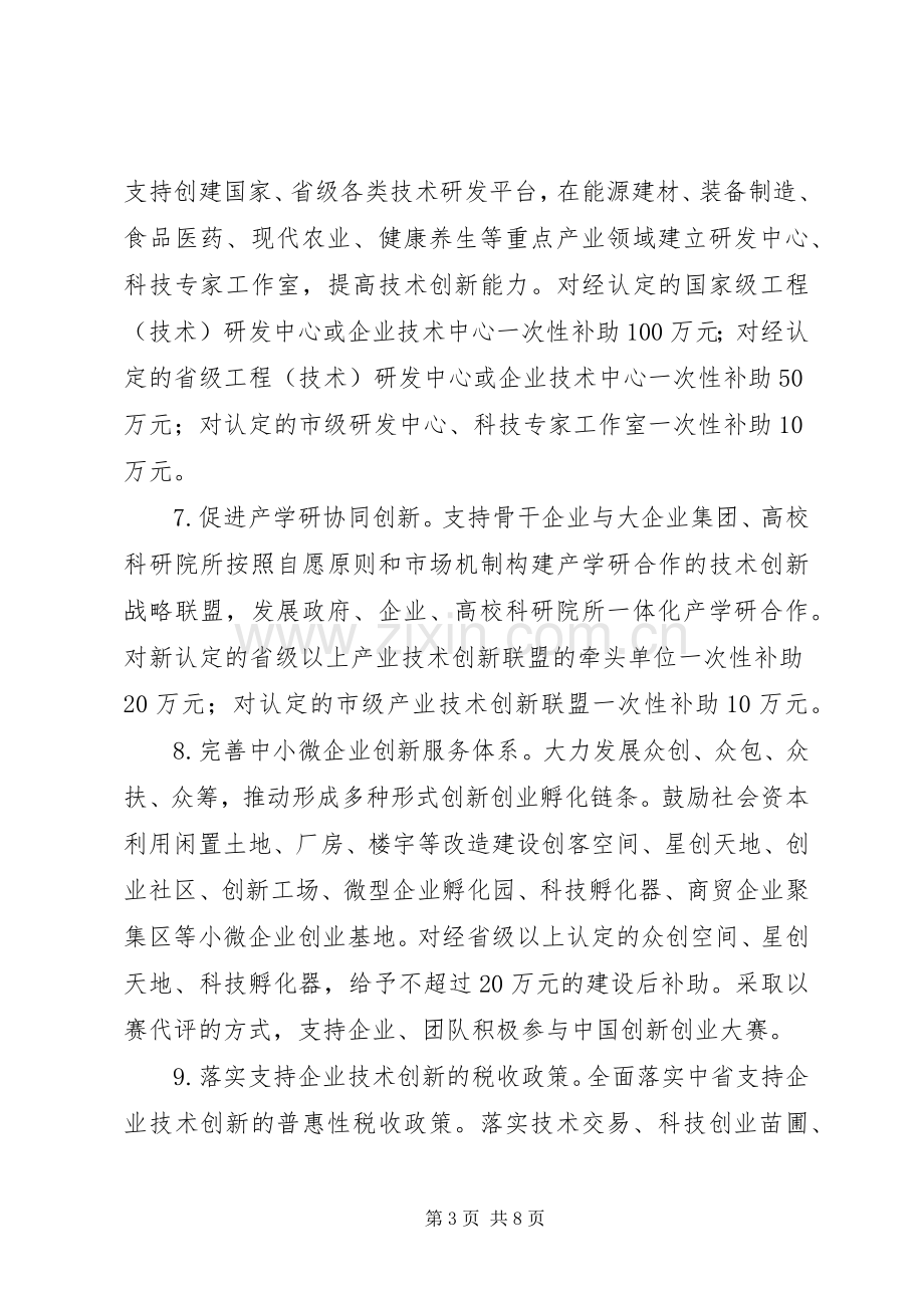 XX市深化科技体制改革推进科技创新方案.docx_第3页