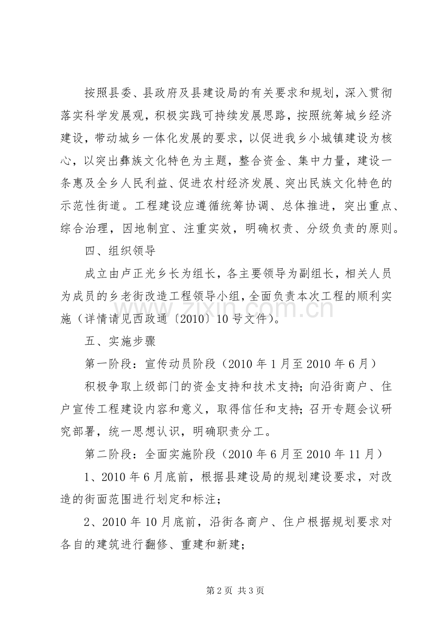 老街区改造工程方案.docx_第2页