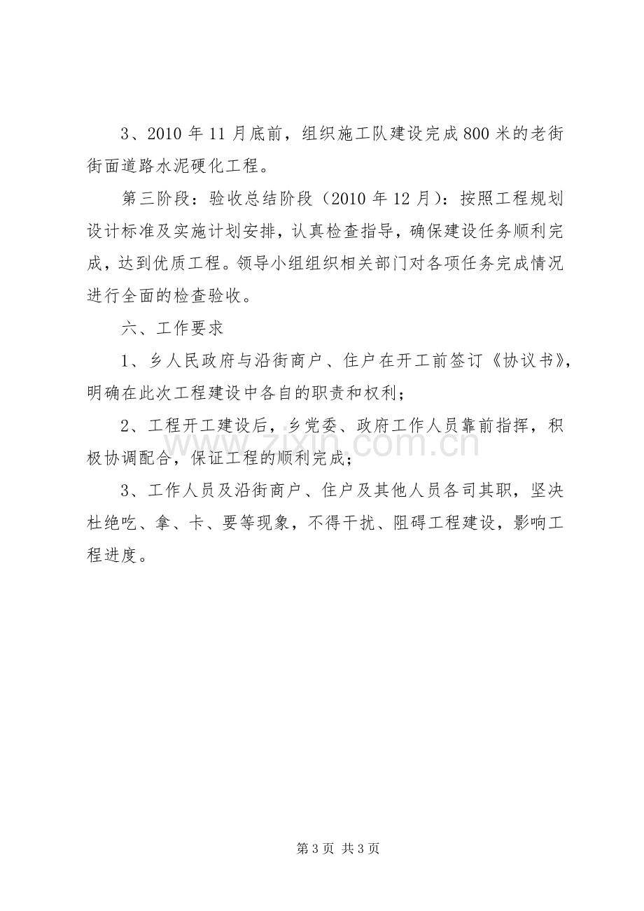 老街区改造工程方案.docx_第3页