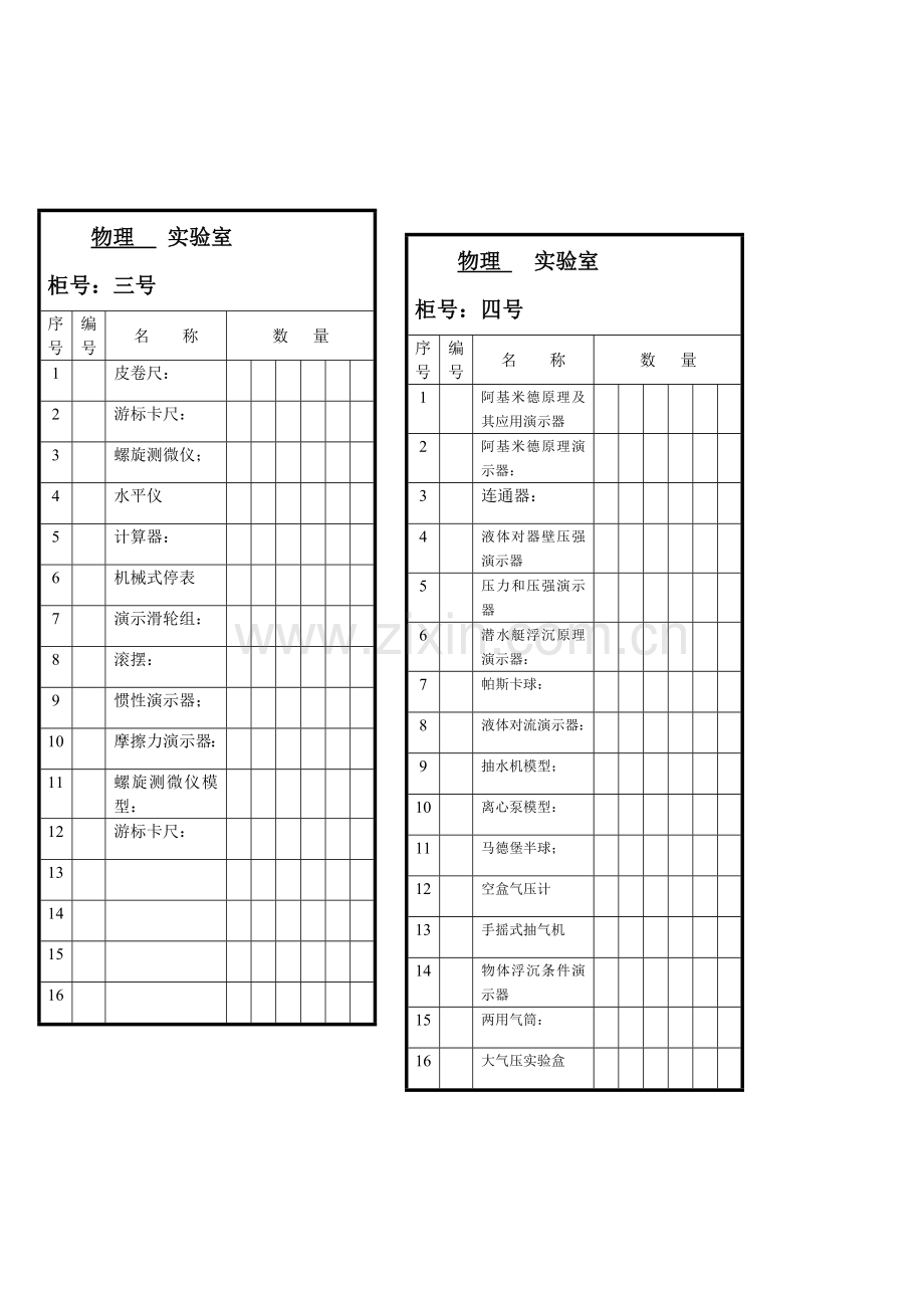 物理实验室.doc_第2页