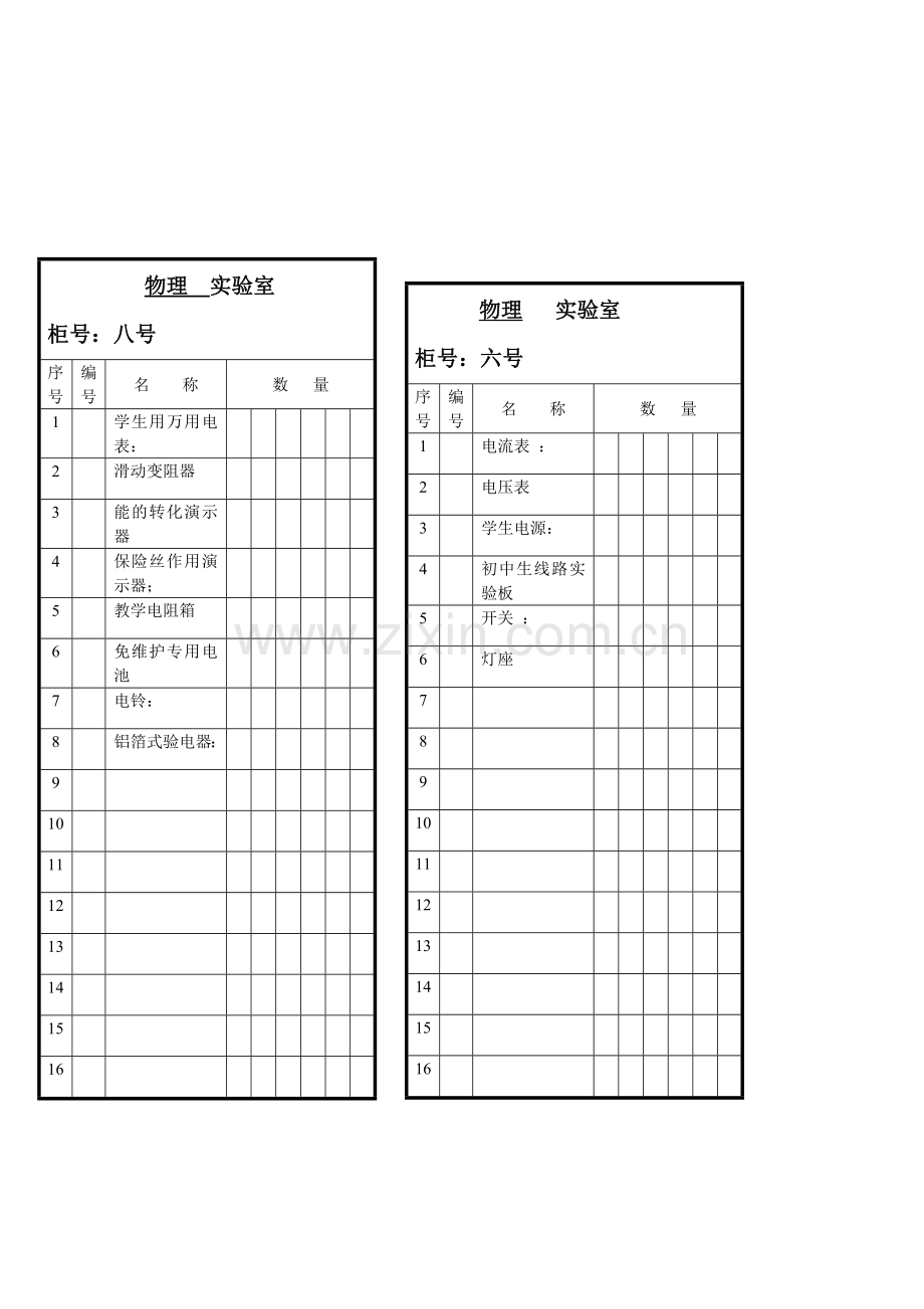 物理实验室.doc_第3页