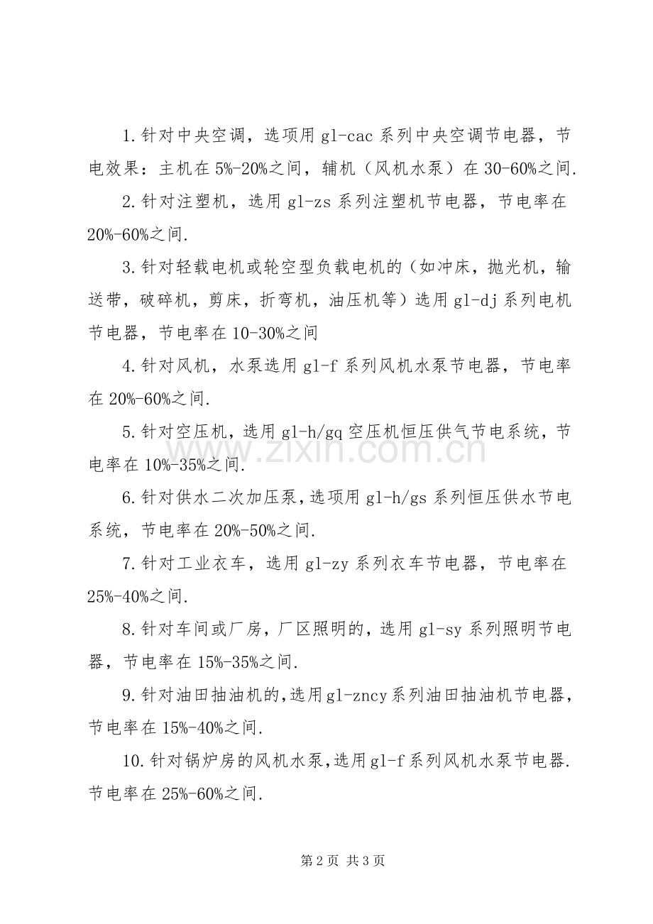 工矿企业节电解决实施方案.docx_第2页