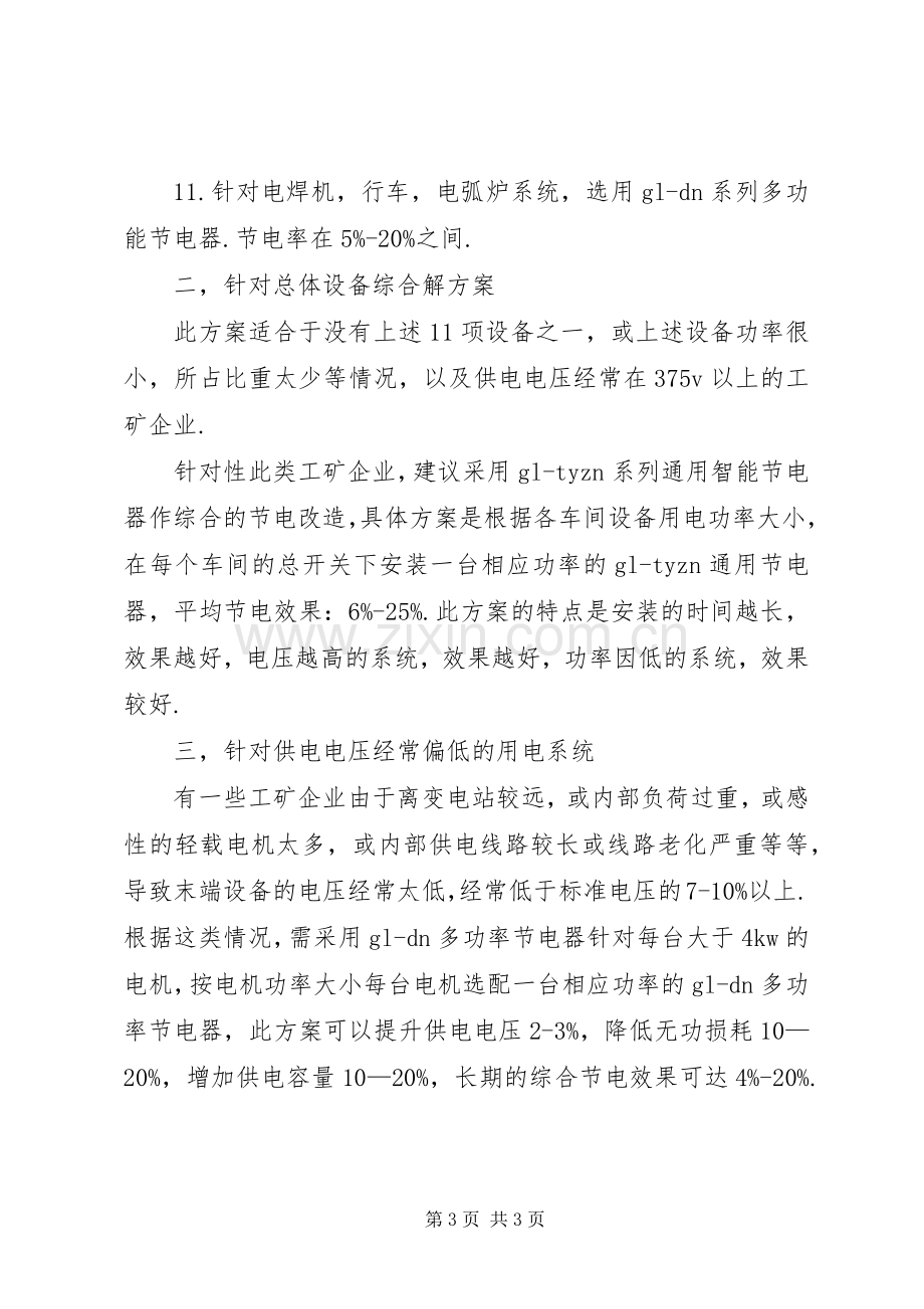 工矿企业节电解决实施方案.docx_第3页