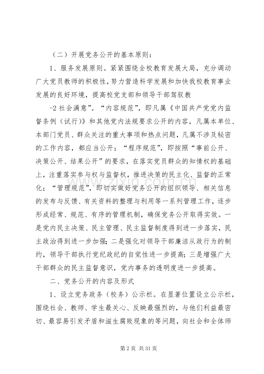 学校党务公开方案.docx_第2页