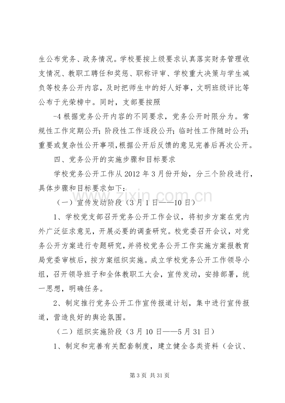 学校党务公开方案.docx_第3页