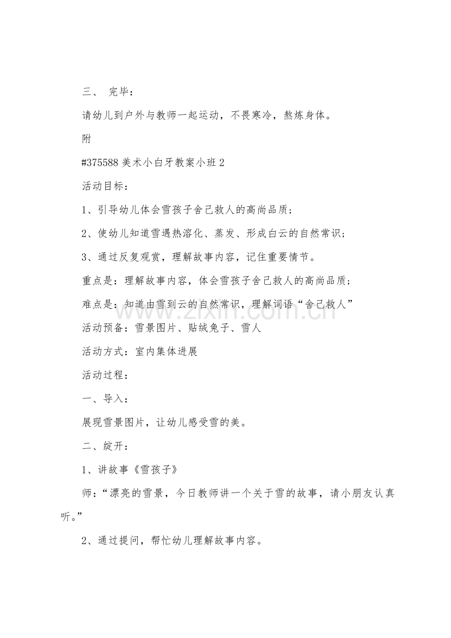 美术小白牙教案小班.doc_第2页