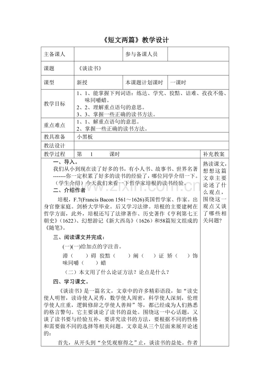 《短文两篇》教学设计2.doc_第1页