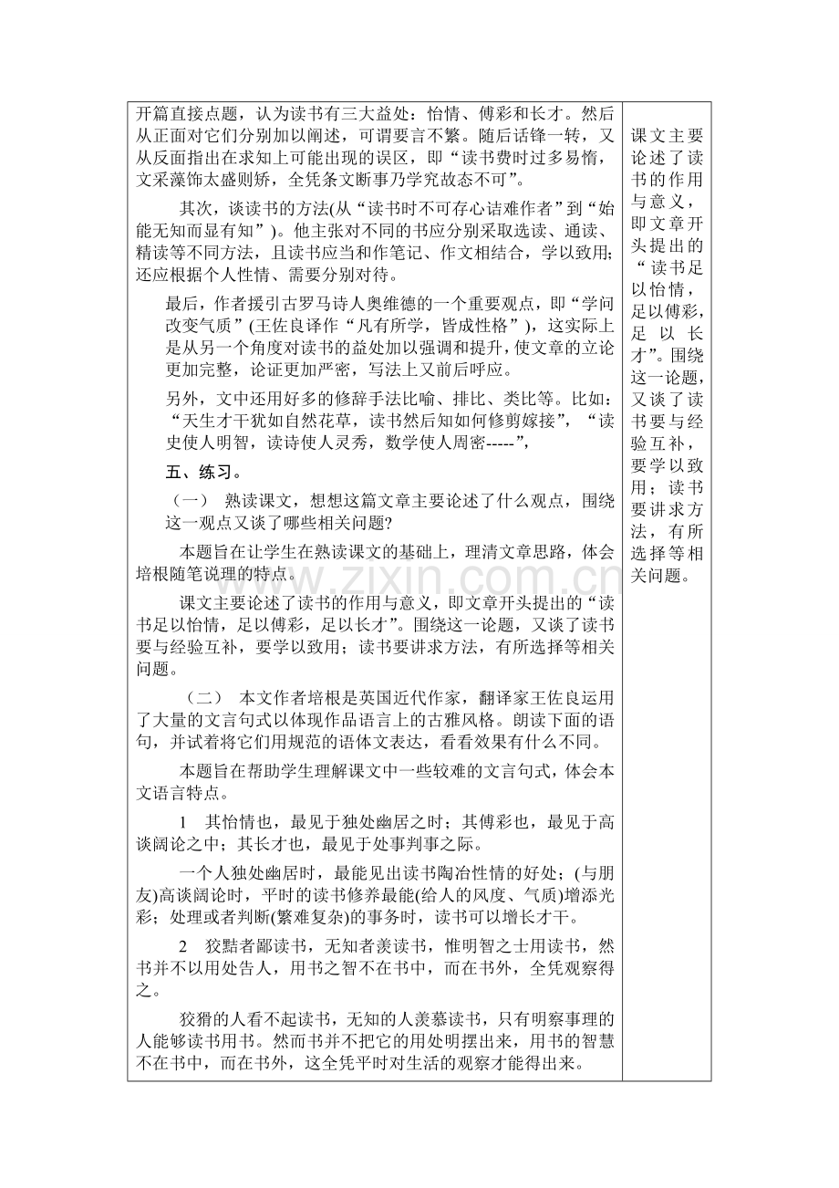 《短文两篇》教学设计2.doc_第2页