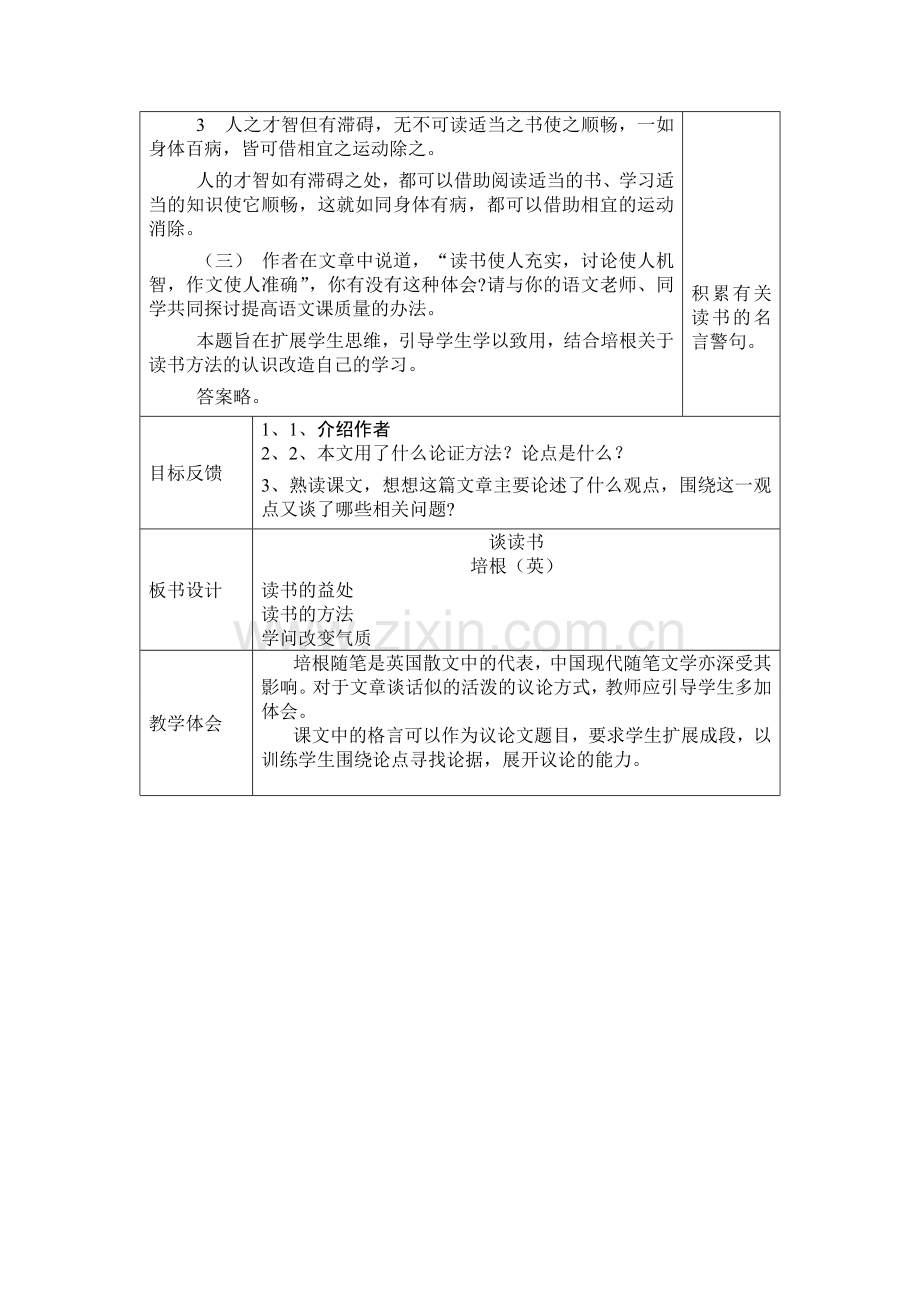 《短文两篇》教学设计2.doc_第3页