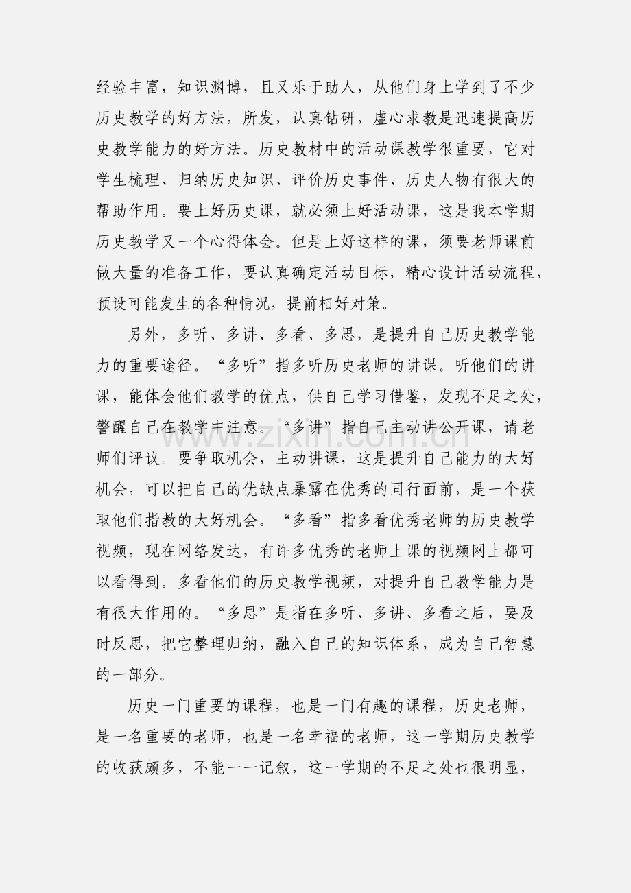 七年级历史教学工作小结.docx_第2页