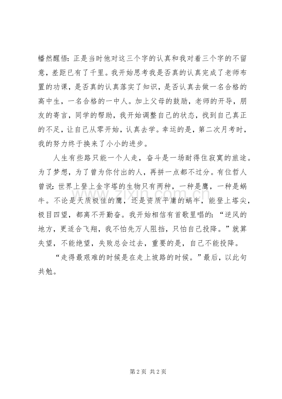 关于勤奋学习的演讲稿1500字.docx_第2页