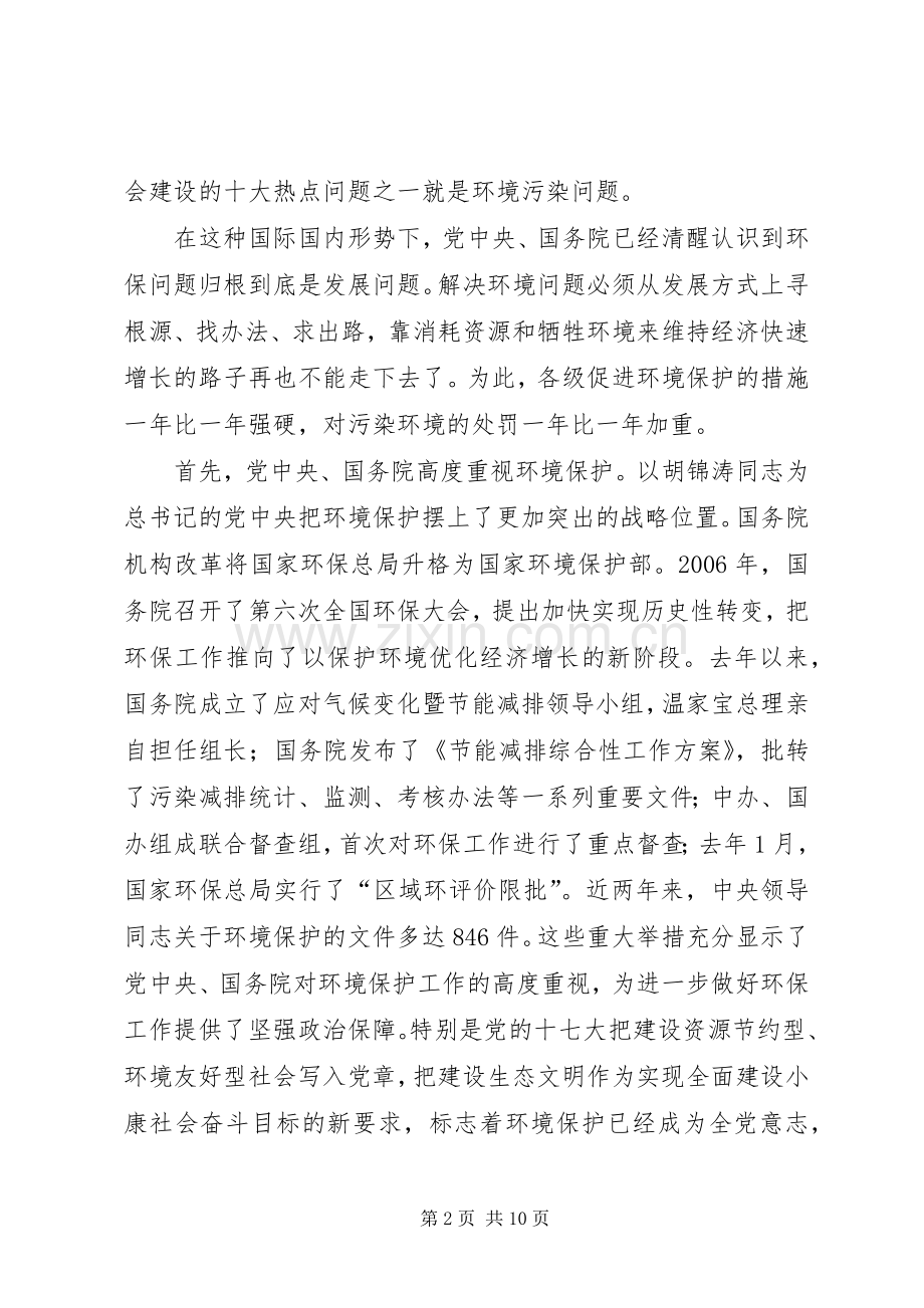 县长在污染整治动员会发言稿.docx_第2页