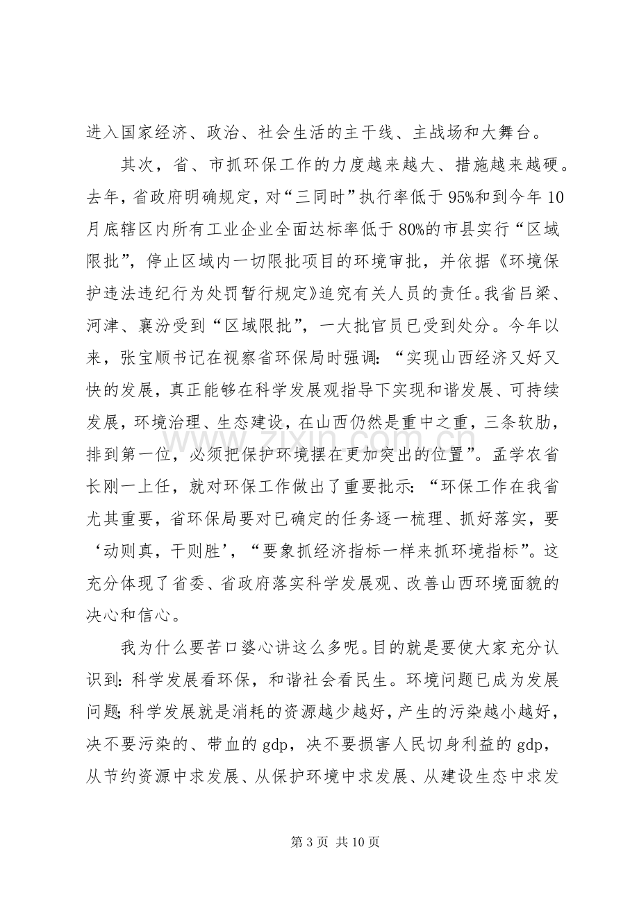 县长在污染整治动员会发言稿.docx_第3页