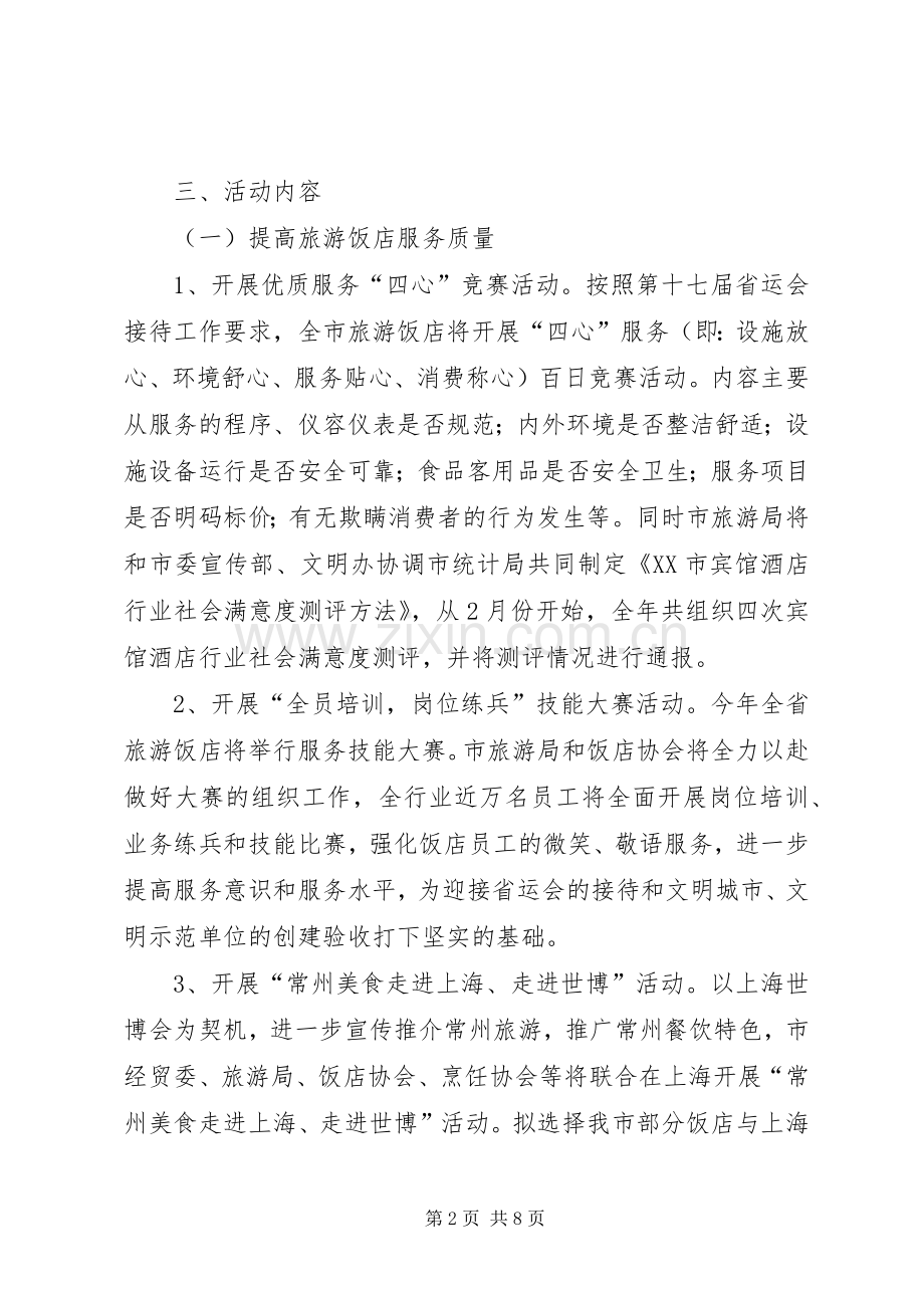 全市旅游活动方案.docx_第2页