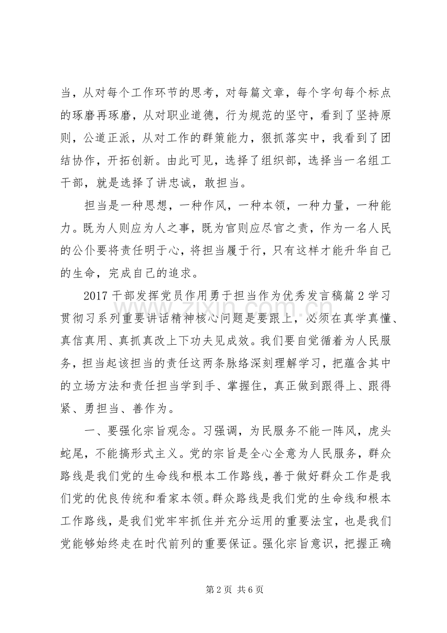 20XX年干部发挥党员作用勇于担当作为优秀发言.docx_第2页