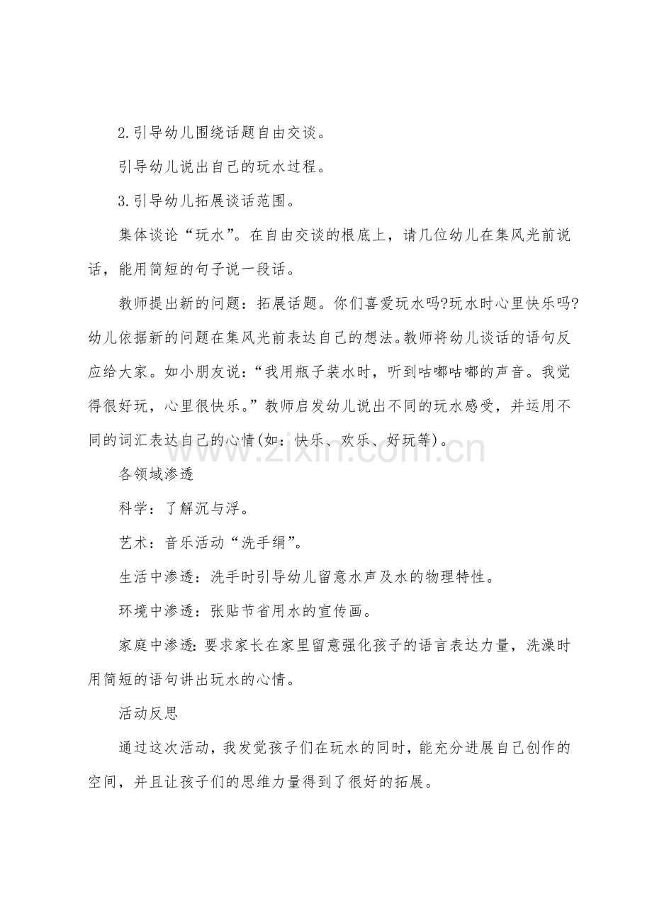 小班语言玩水真有趣教案反思.doc_第2页