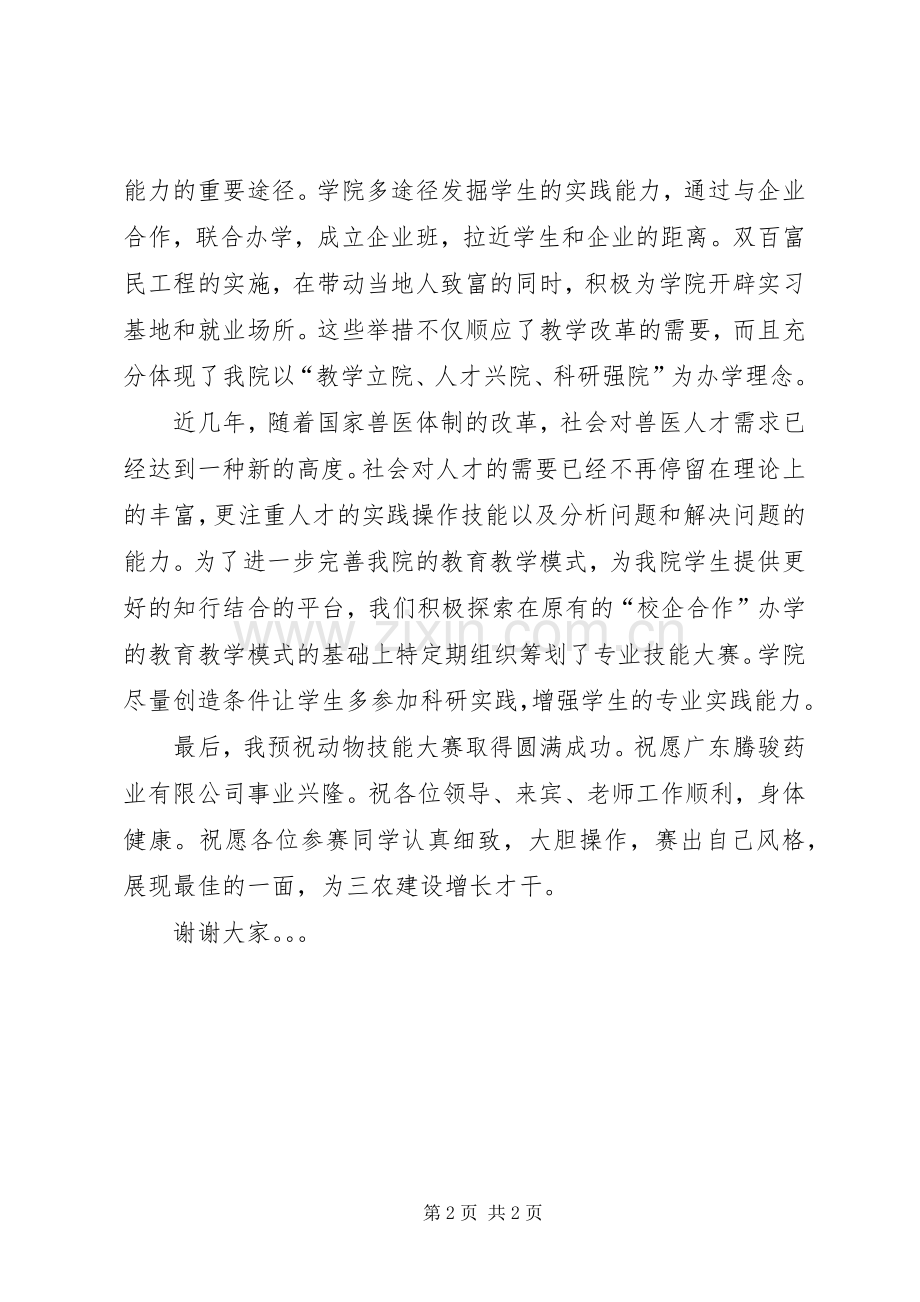 活动月院领导发言稿范文.docx_第2页