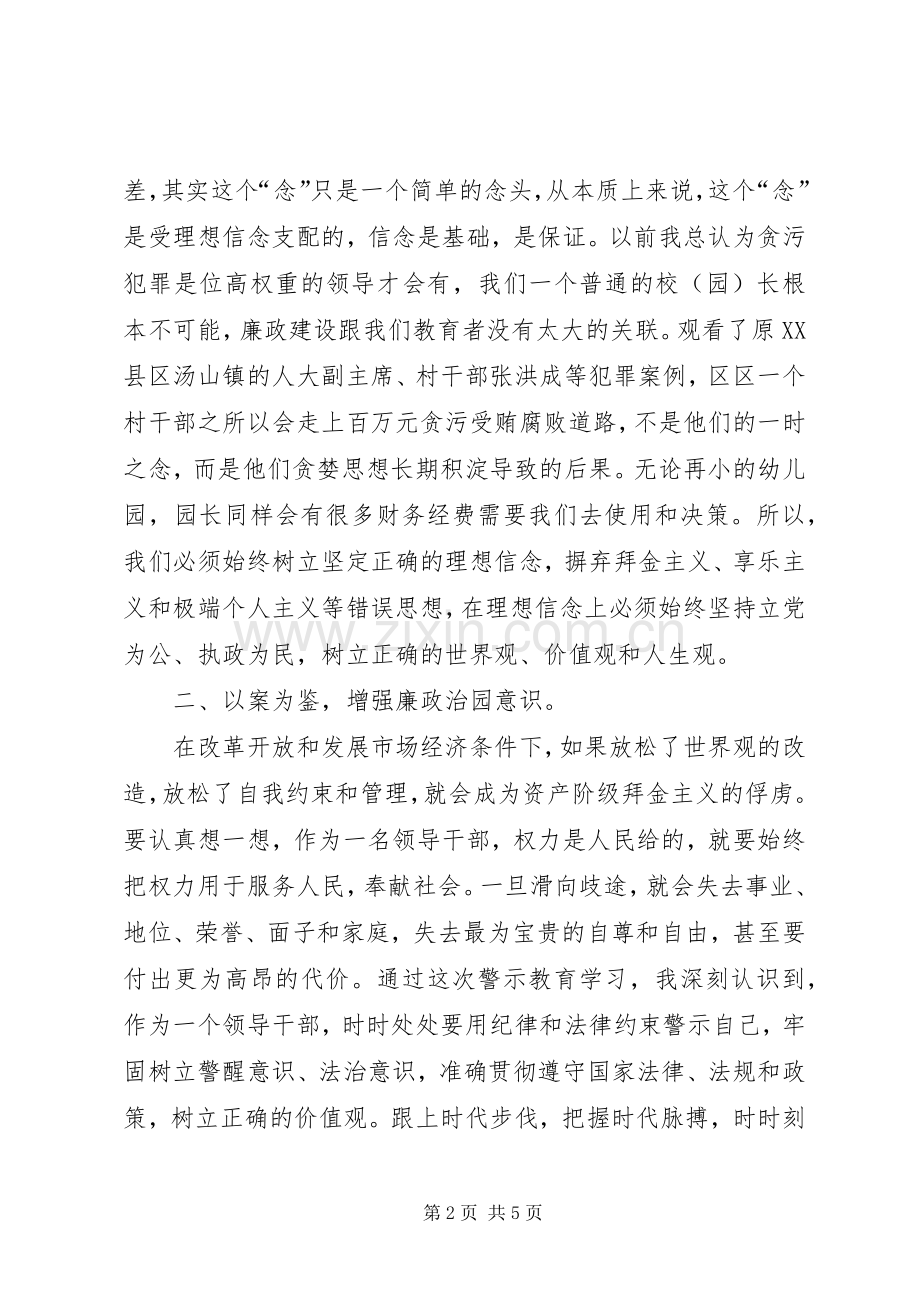 党风廉政建设警示教育讨论发言.docx_第2页