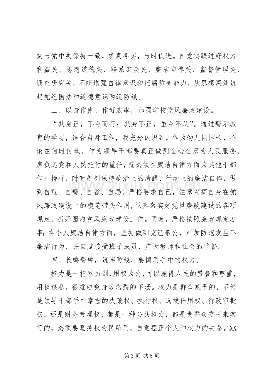 党风廉政建设警示教育讨论发言.docx_第3页