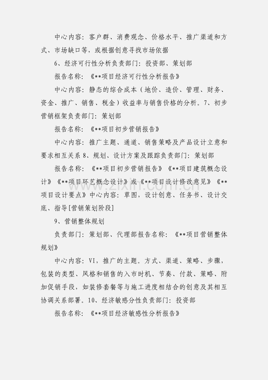 房地产代理公司全程策划工作流程.docx_第2页