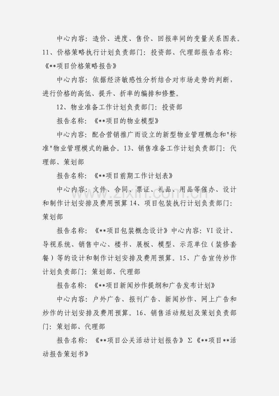 房地产代理公司全程策划工作流程.docx_第3页