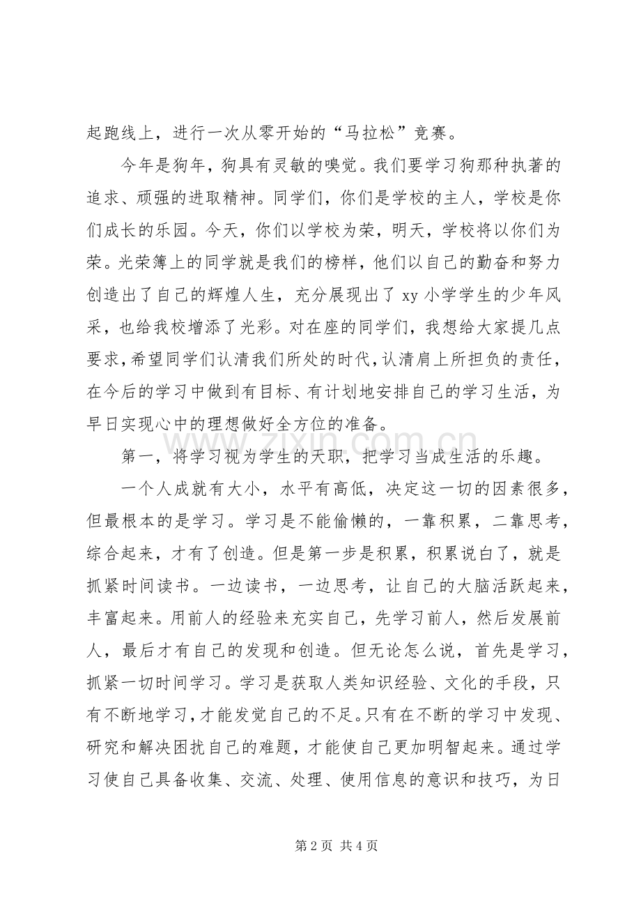 春季小学开学典礼上校长发言-小学开学典礼校长发言.docx_第2页