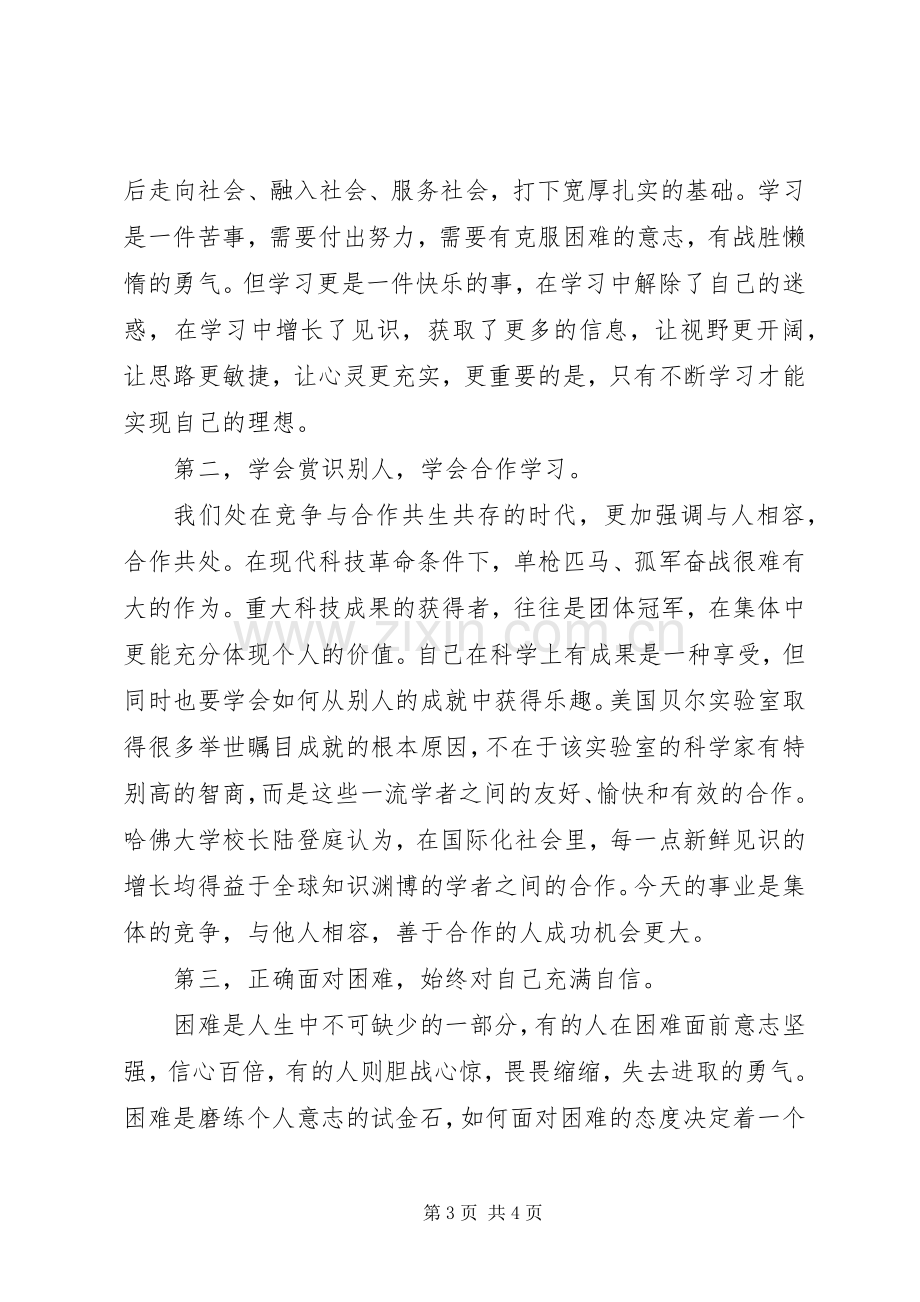 春季小学开学典礼上校长发言-小学开学典礼校长发言.docx_第3页