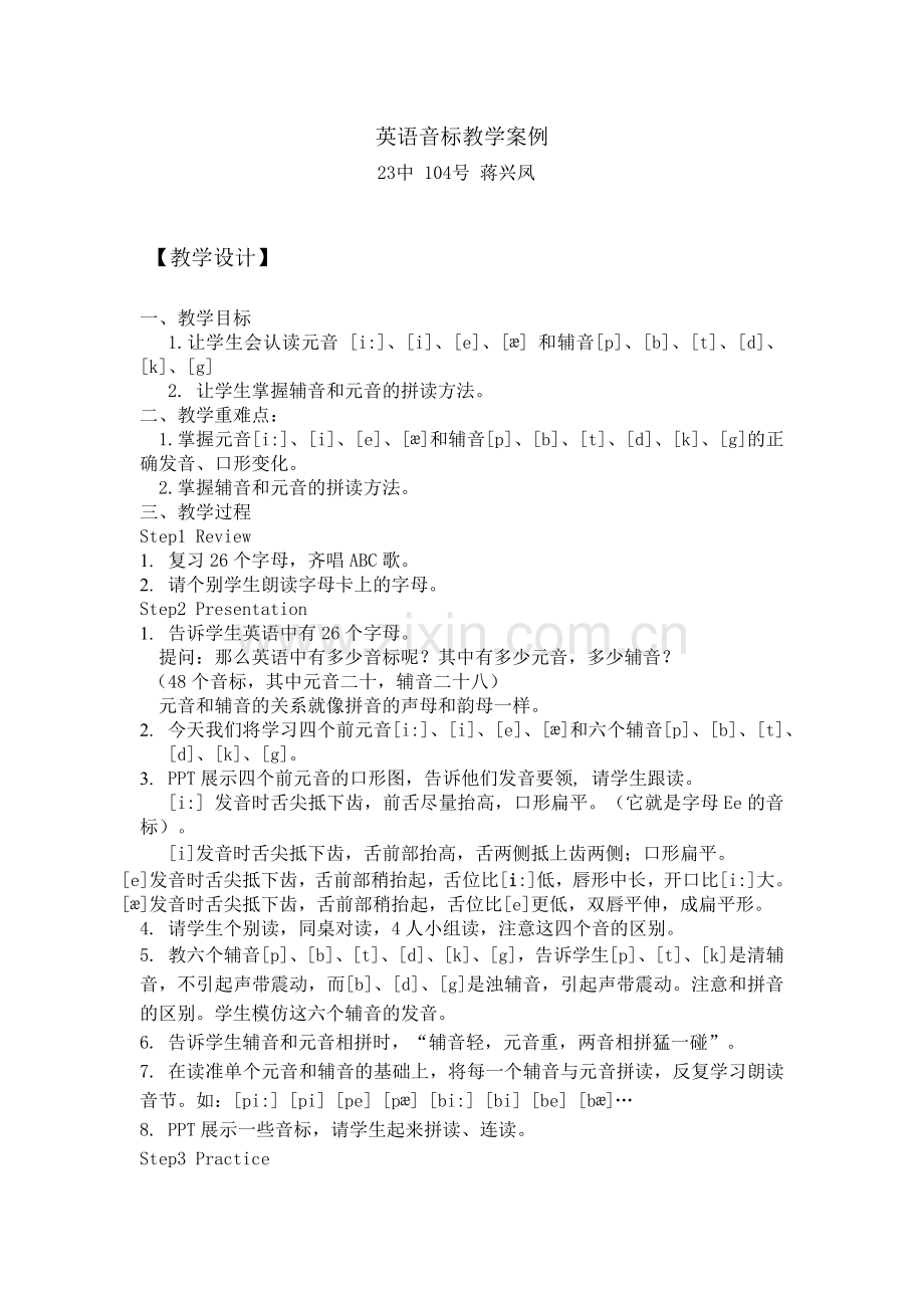 英语音标教学案例.docx_第1页