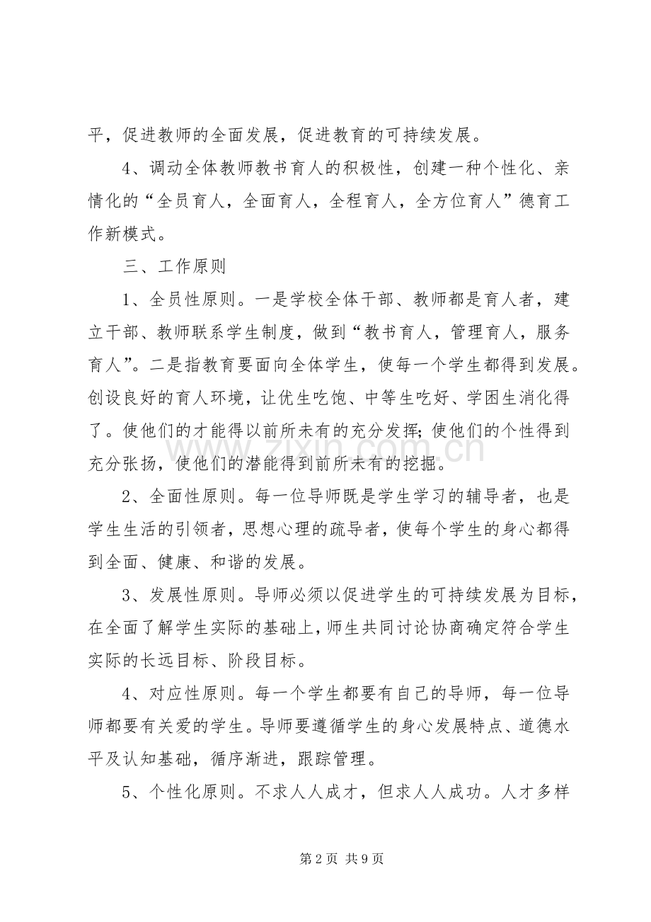 全员育人导师制方案.docx_第2页