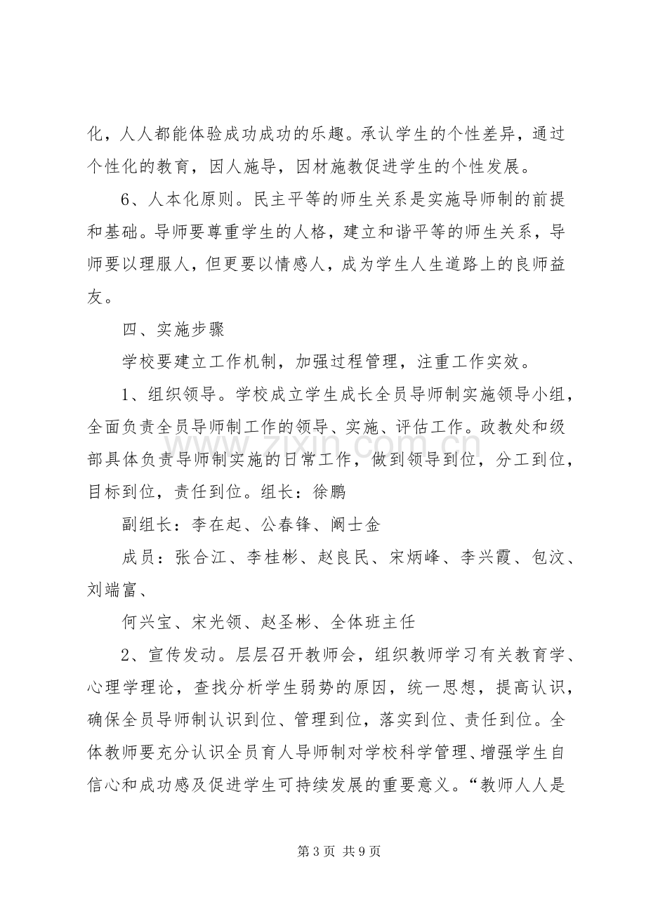 全员育人导师制方案.docx_第3页