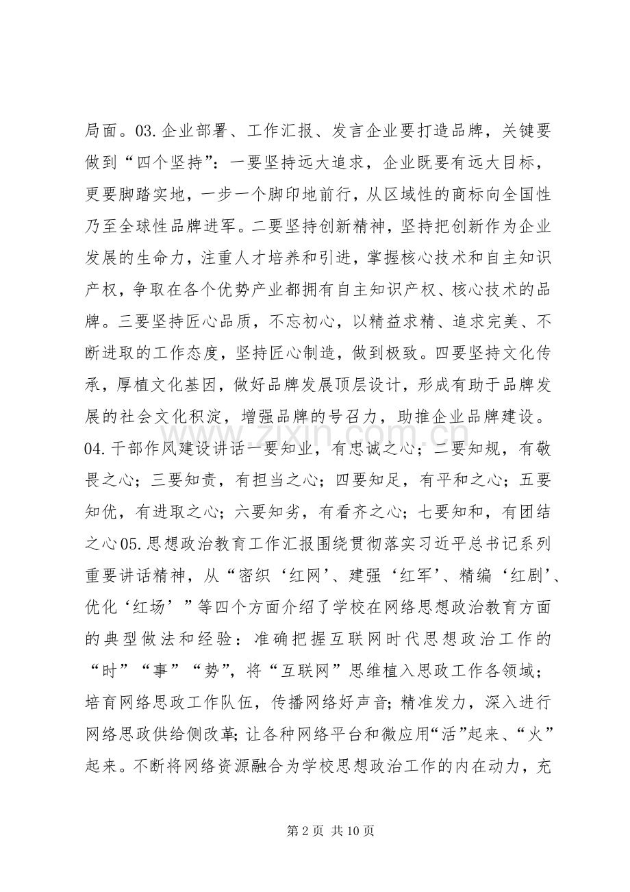 领导讲话稿提纲大全.docx_第2页