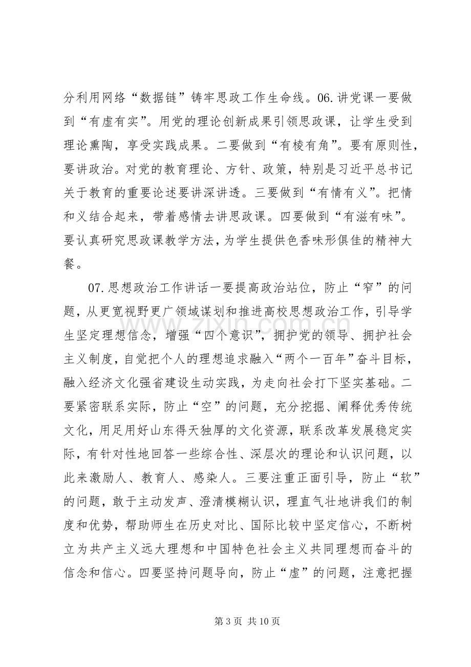 领导讲话稿提纲大全.docx_第3页