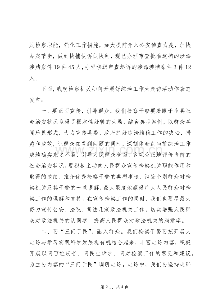 检察院长在综治工作走访动员大会上的讲话.docx_第2页