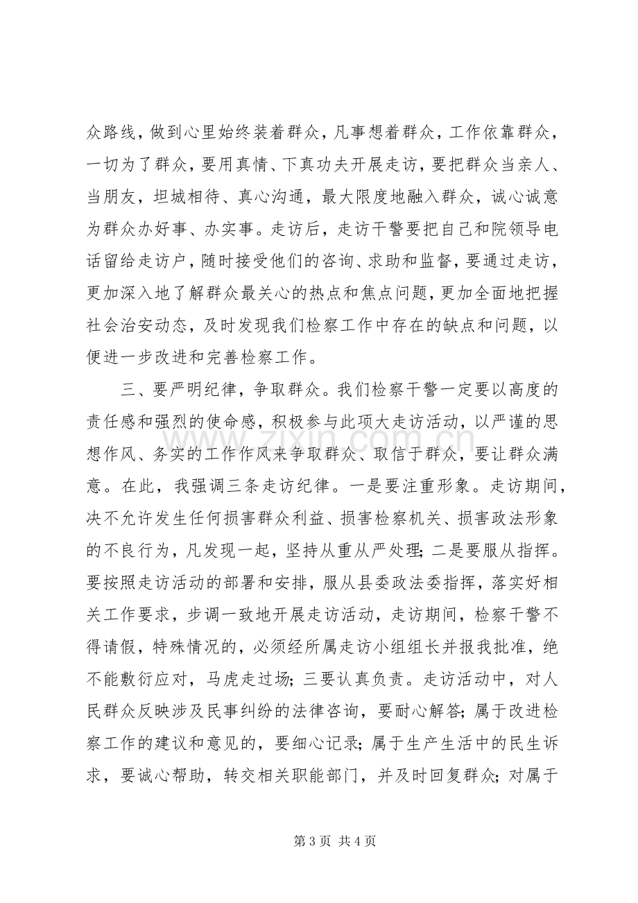 检察院长在综治工作走访动员大会上的讲话.docx_第3页