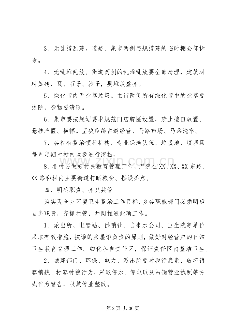 开展环境卫生综合整治活动的方案.docx_第2页