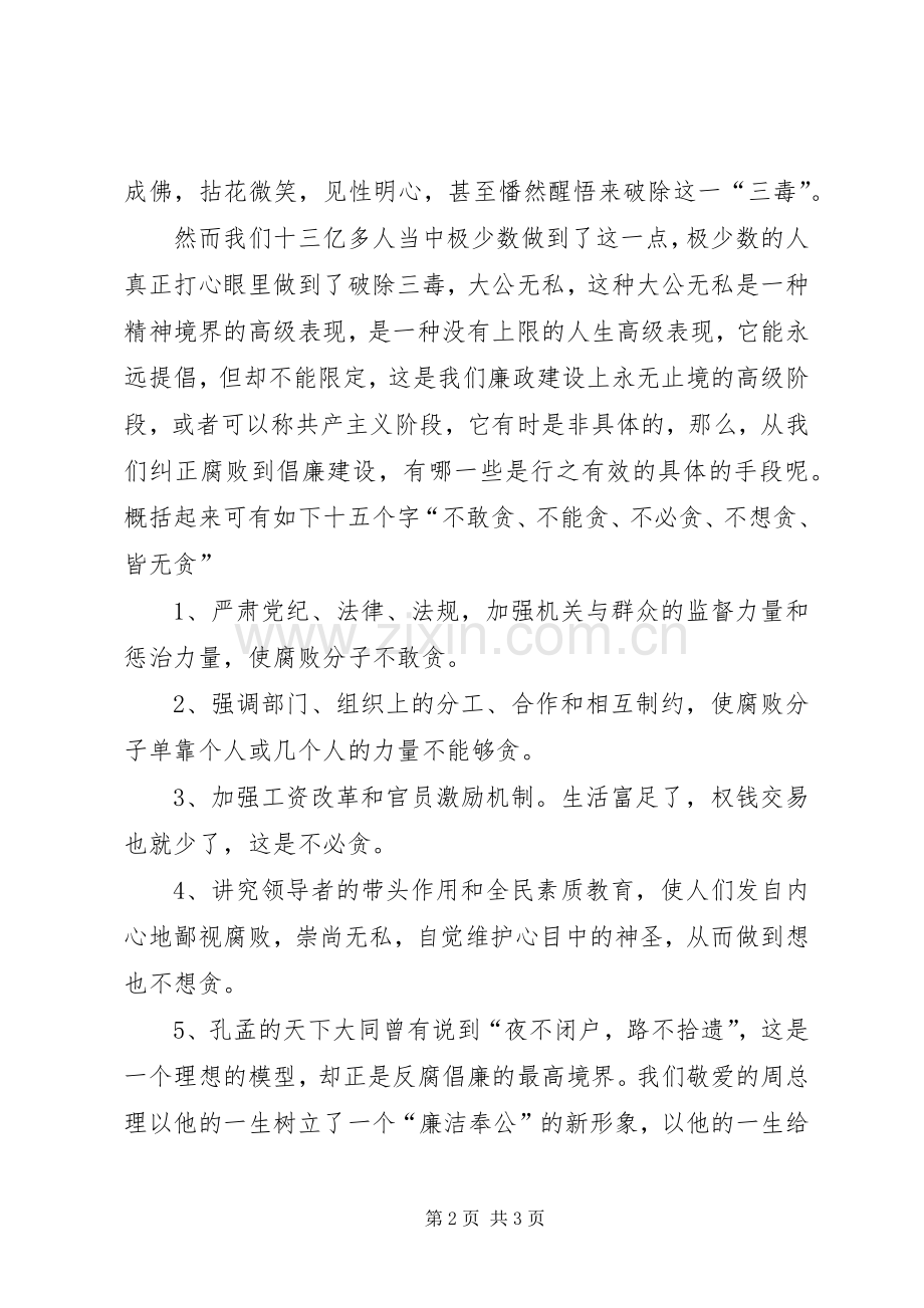 勤政廉政反贪污演讲稿.docx_第2页