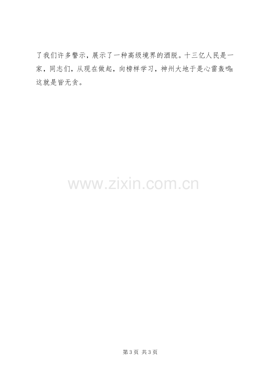 勤政廉政反贪污演讲稿.docx_第3页