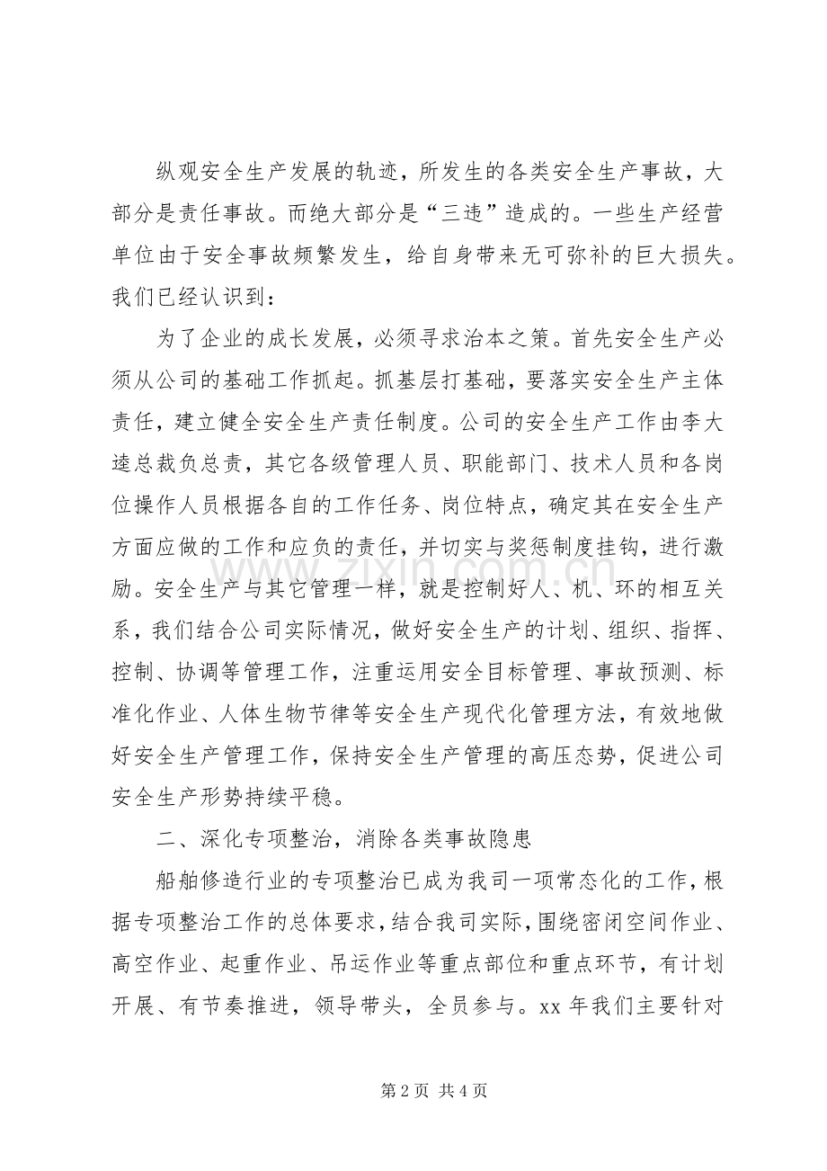 企业安全生产会议发言材料提纲范文.docx_第2页