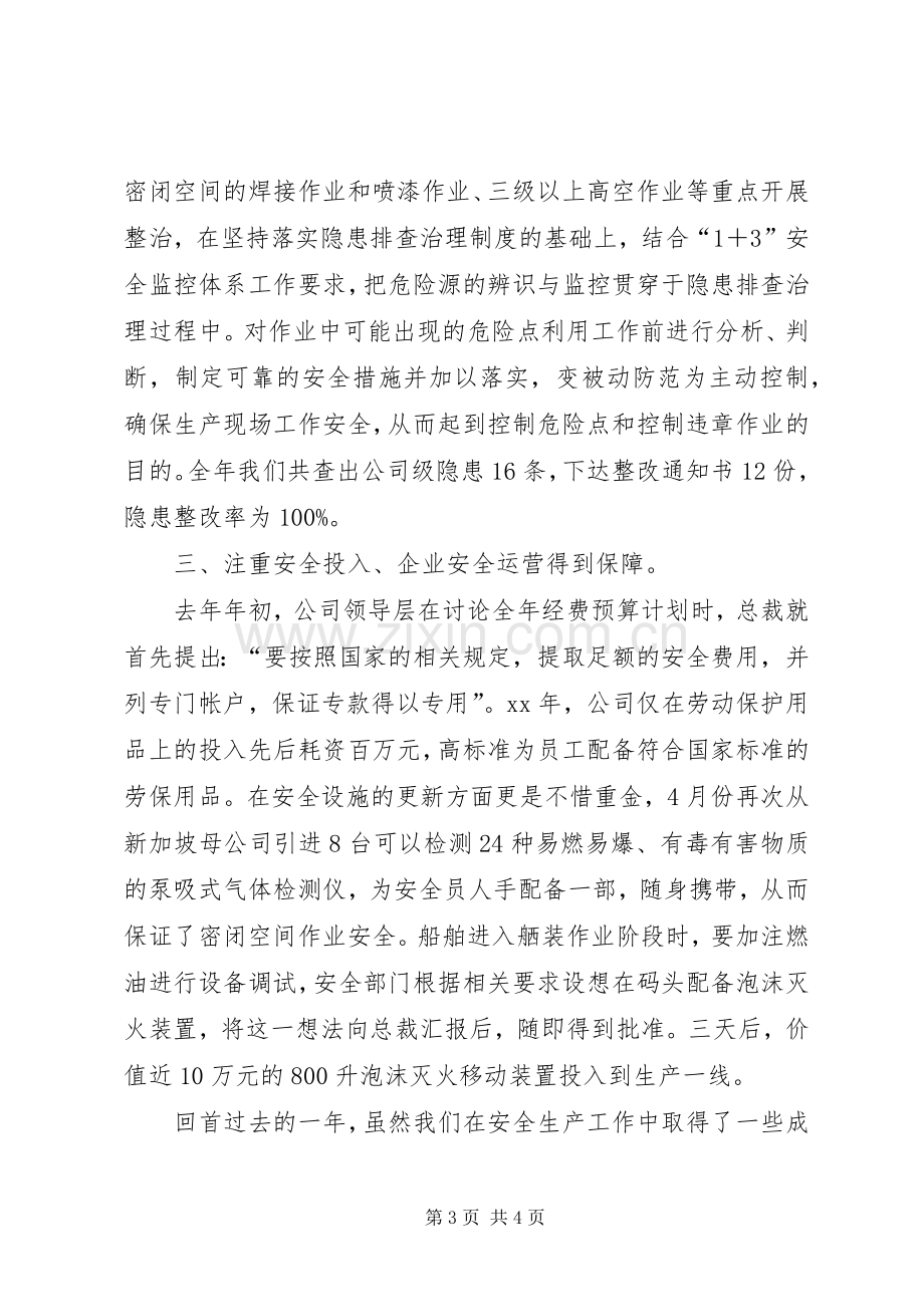 企业安全生产会议发言材料提纲范文.docx_第3页