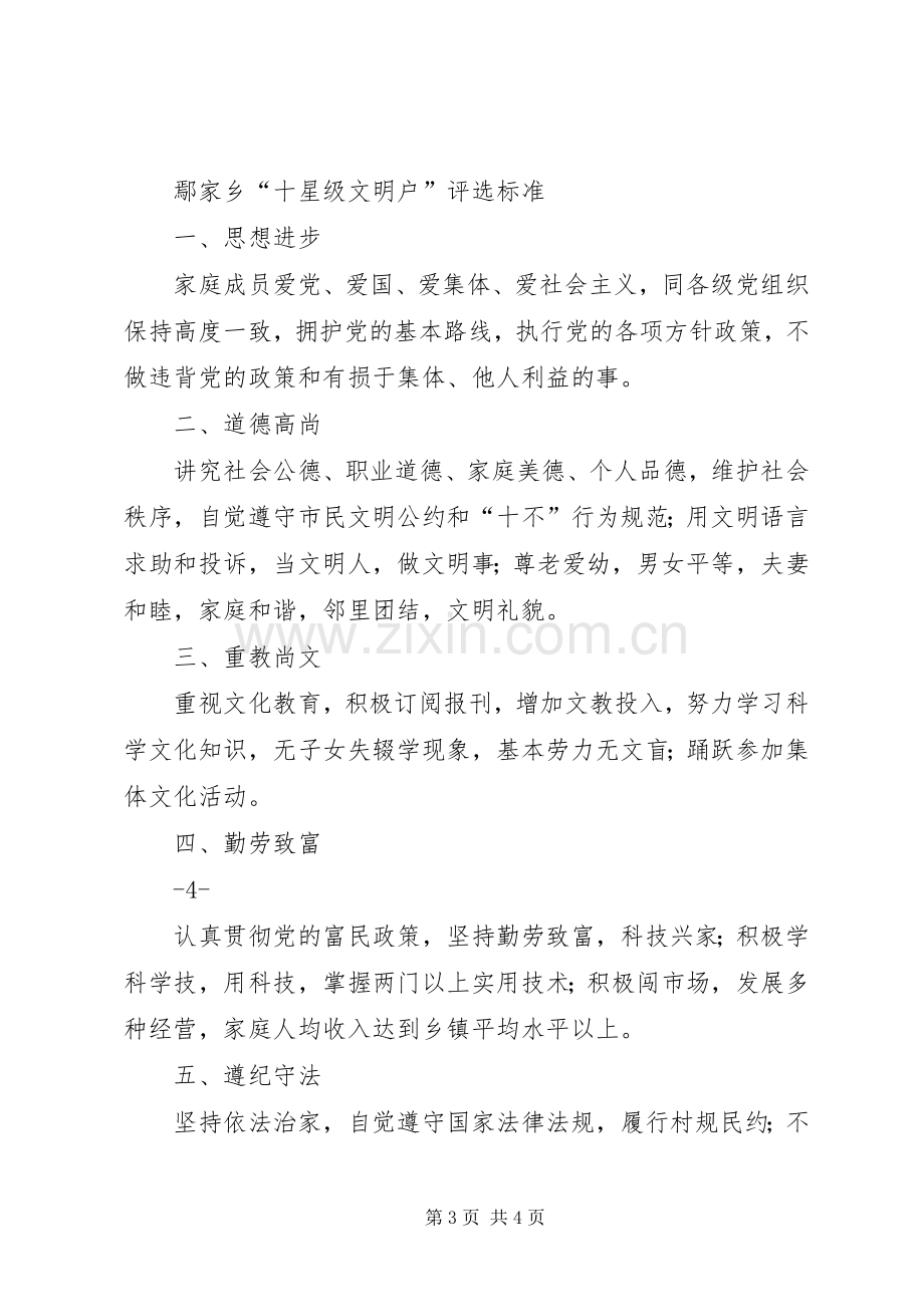 XX社区“十星级文明户”评选方案 .docx_第3页