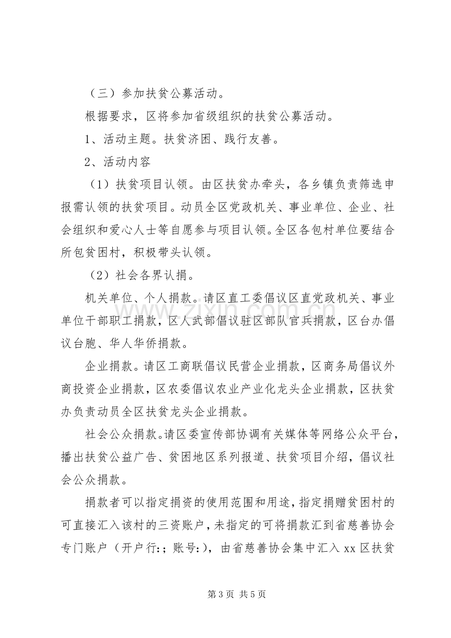 全国扶贫日活动实施方案.docx_第3页