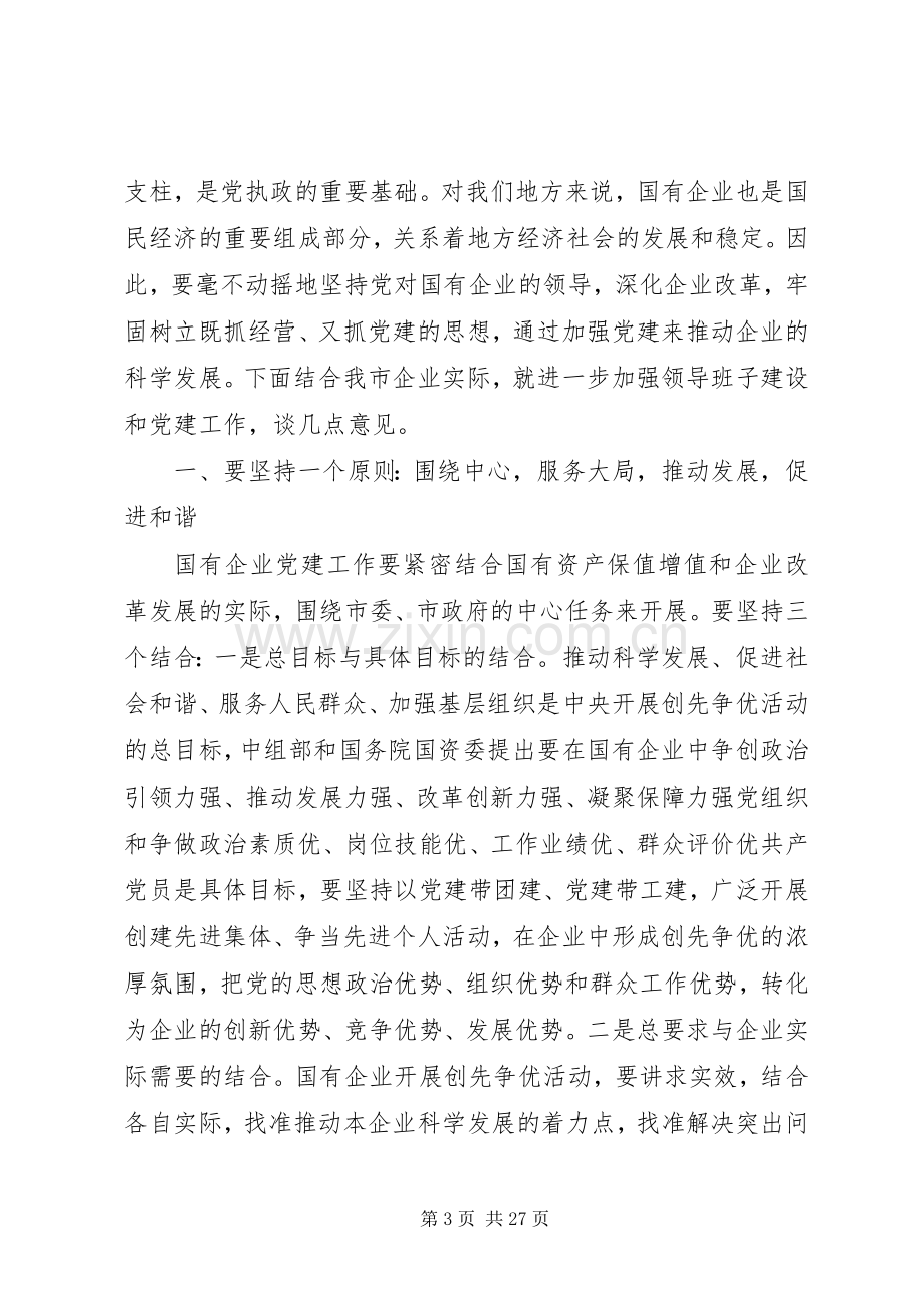 党建工作座谈会讲话稿.docx_第3页