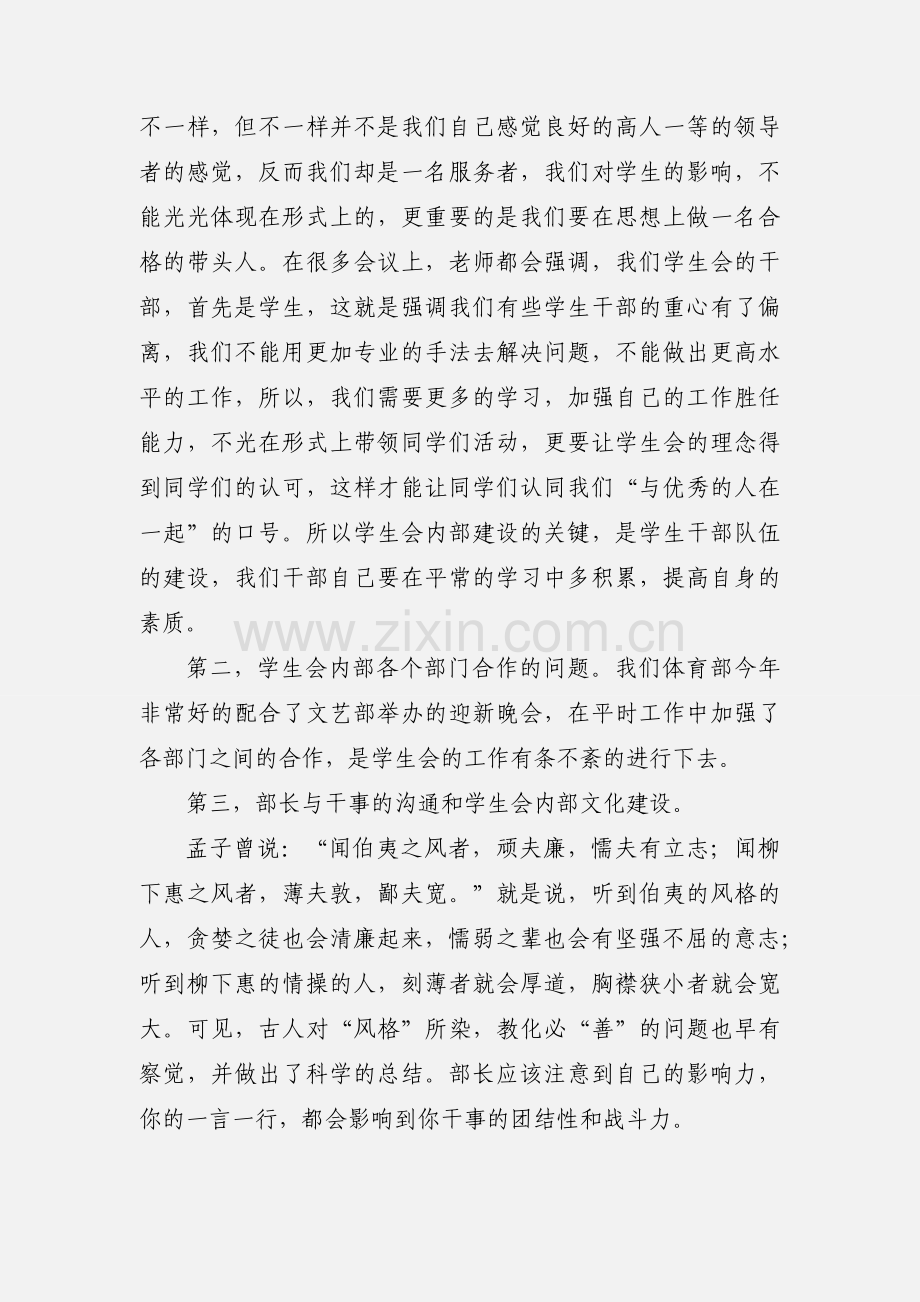 机电系学生会体育部部长个人小结.docx_第2页