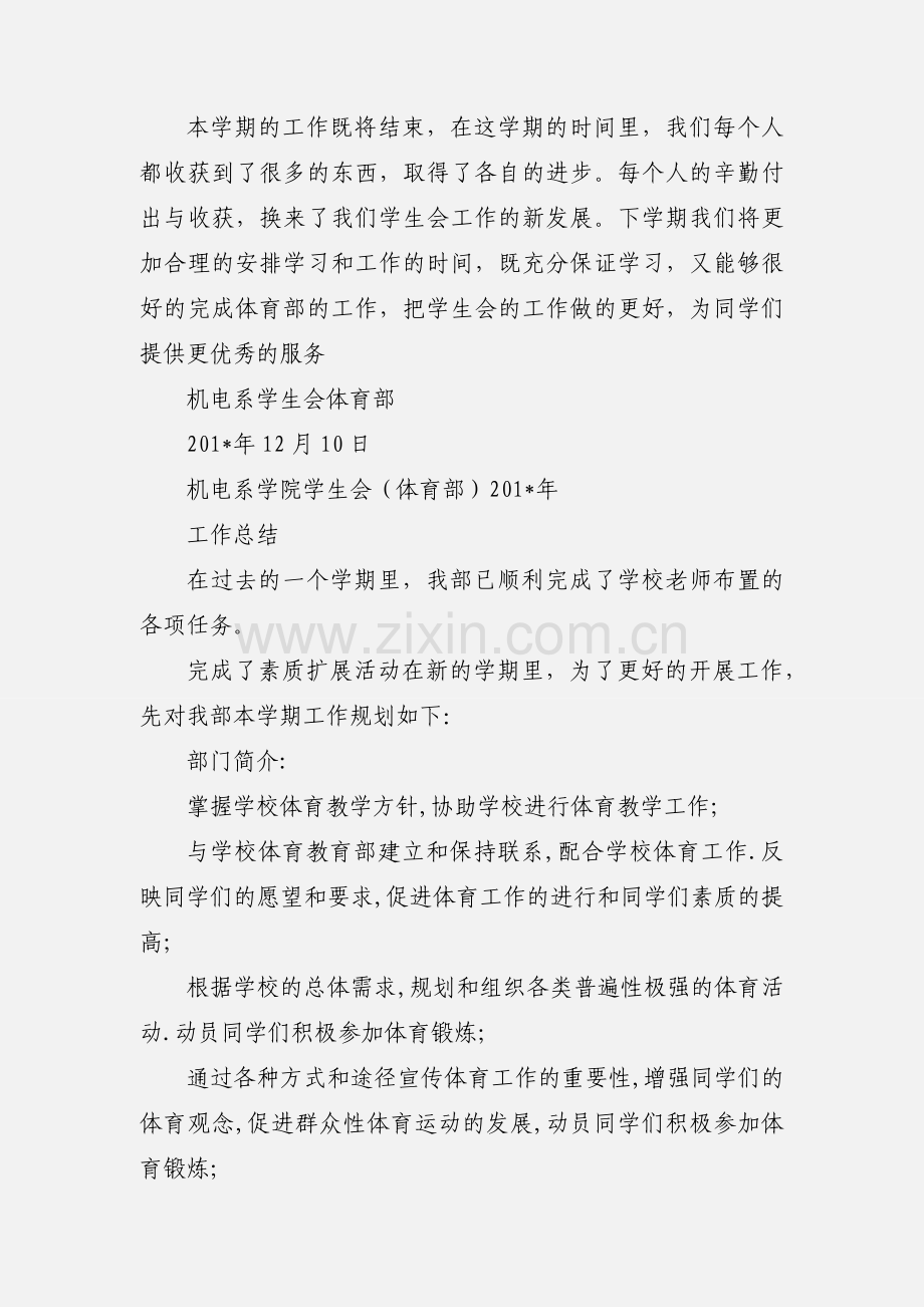 机电系学生会体育部部长个人小结.docx_第3页