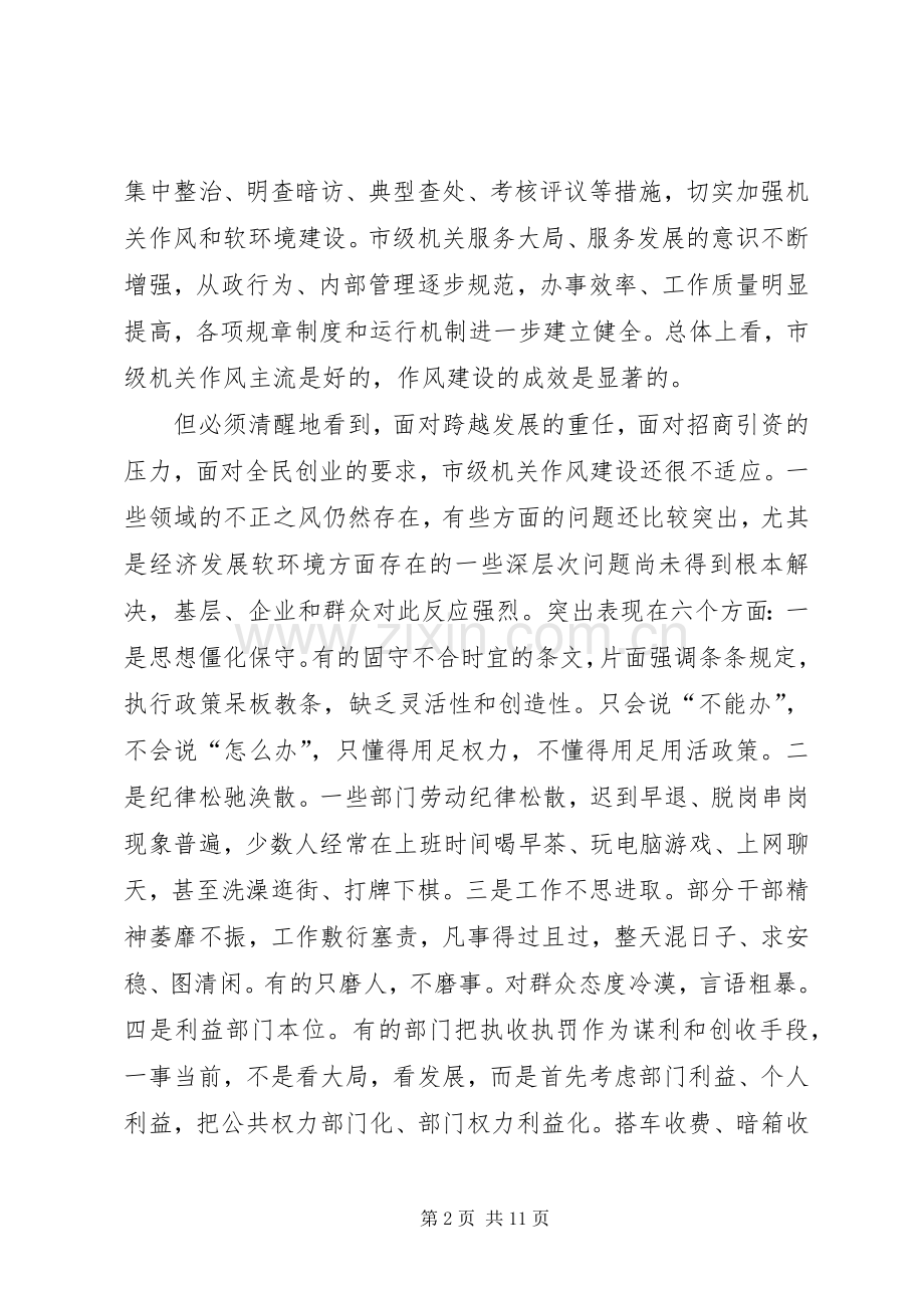 机关作风建设动员大会讲话.docx_第2页